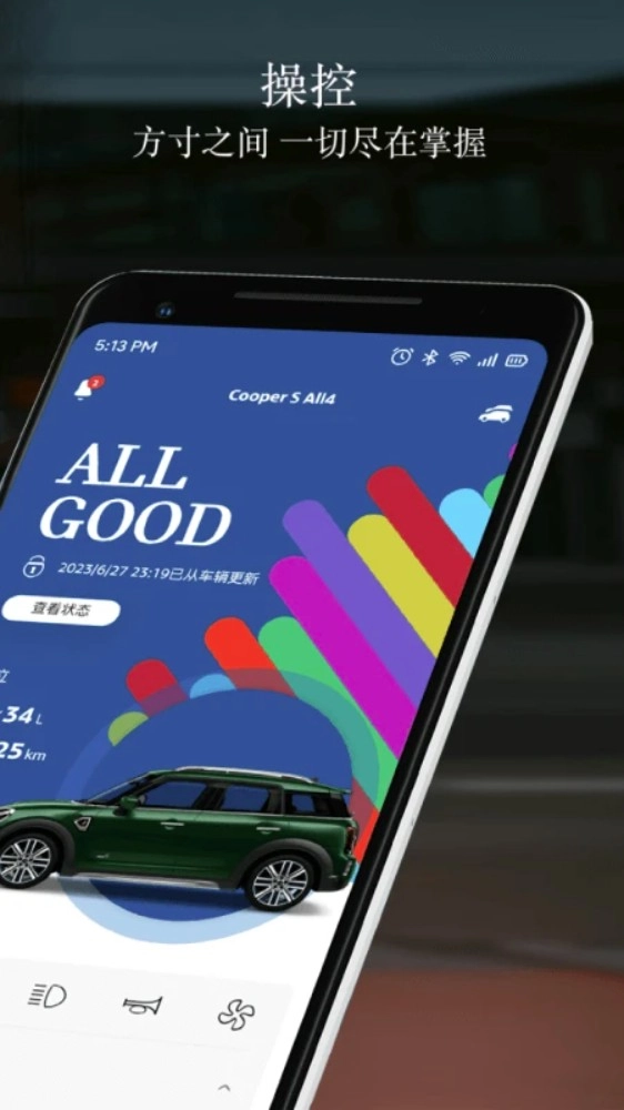 宝马mini远程控制appv5.5.0安卓版-图2