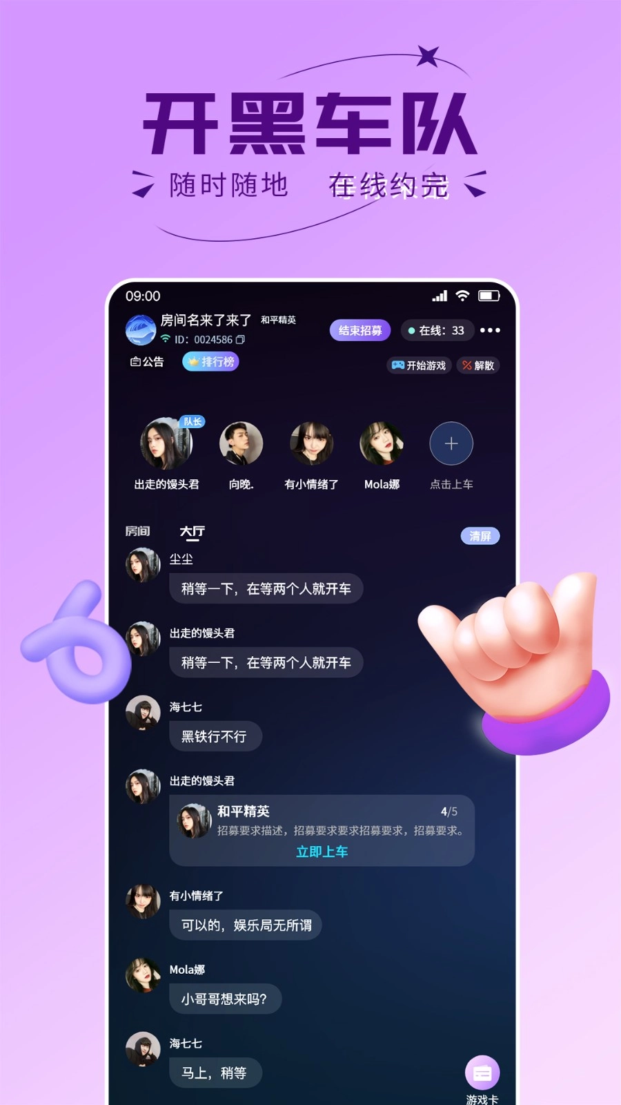趣开黑官方版v1.3.8.1安卓版图1