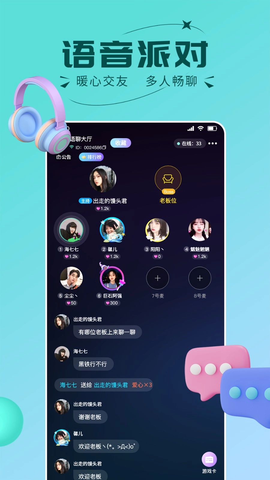 趣开黑官方版v1.3.8.1安卓版图4