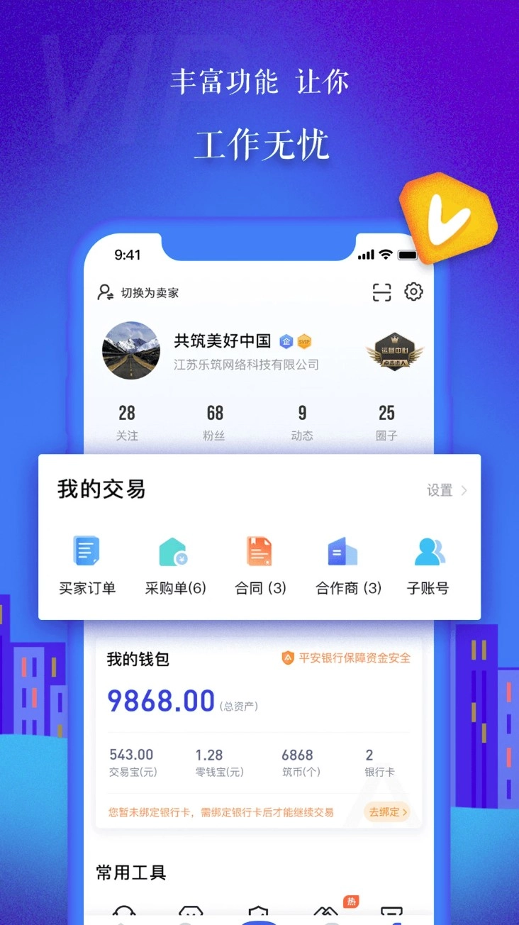 乐筑客户端直装版图3