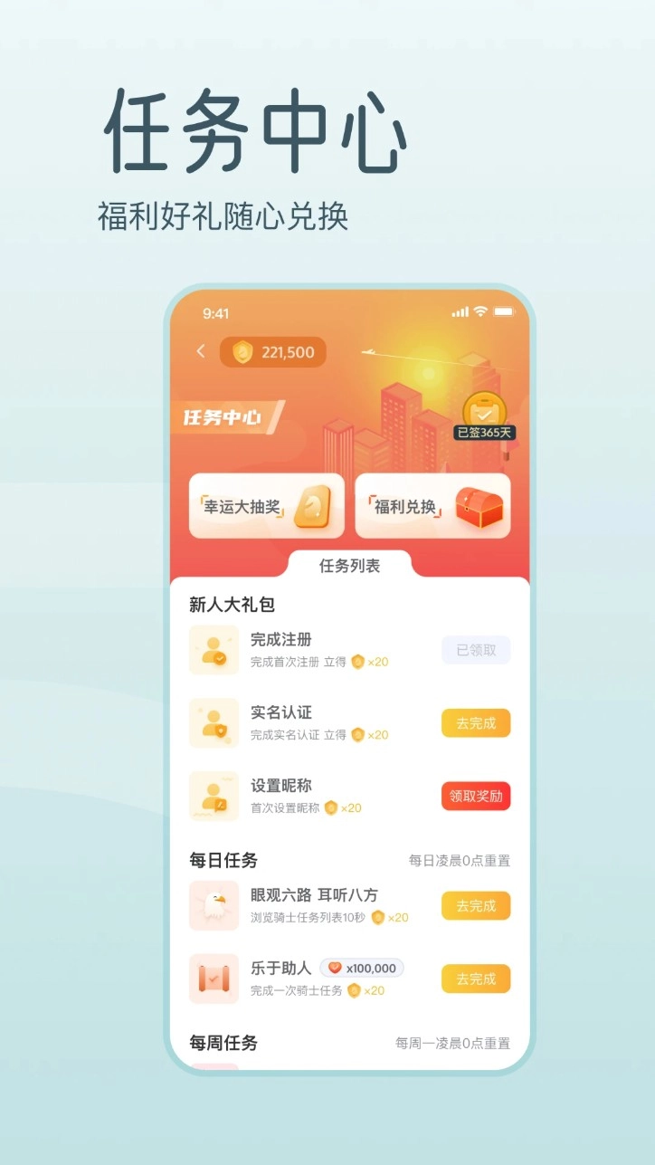 骑士享家appv4.0.4安卓版截图3