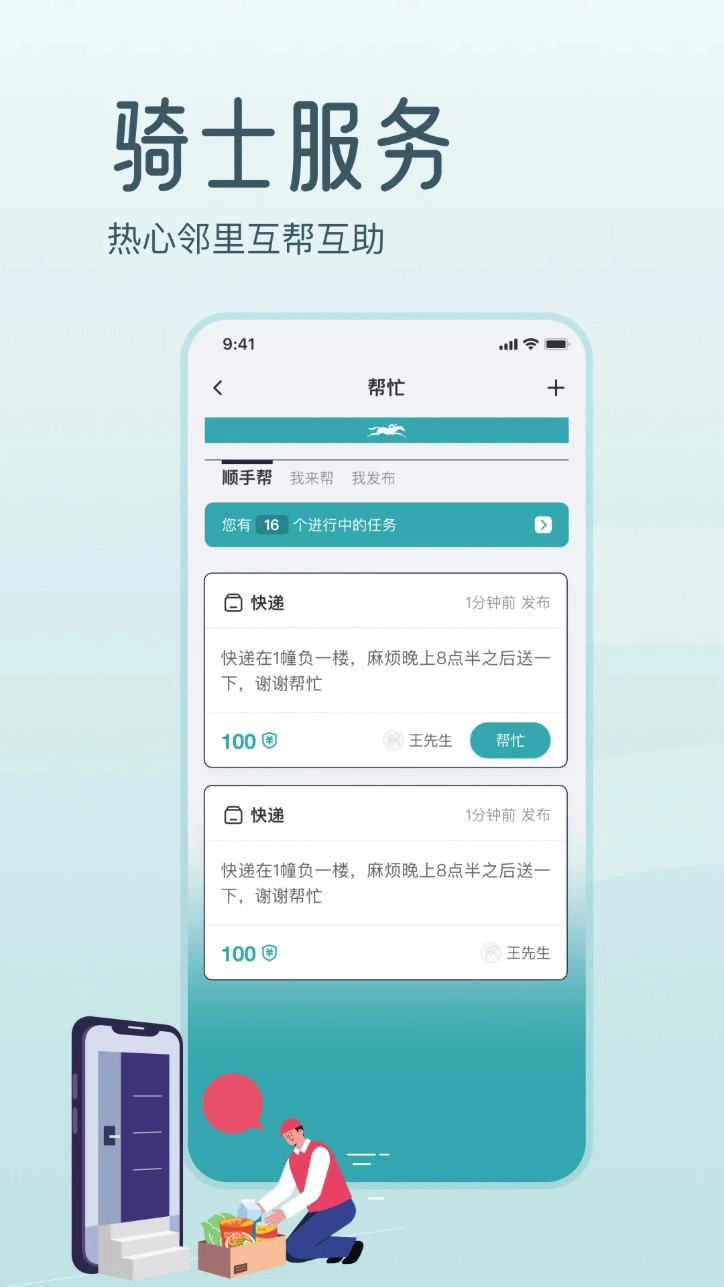 骑士享家appv4.0.4安卓版截图2