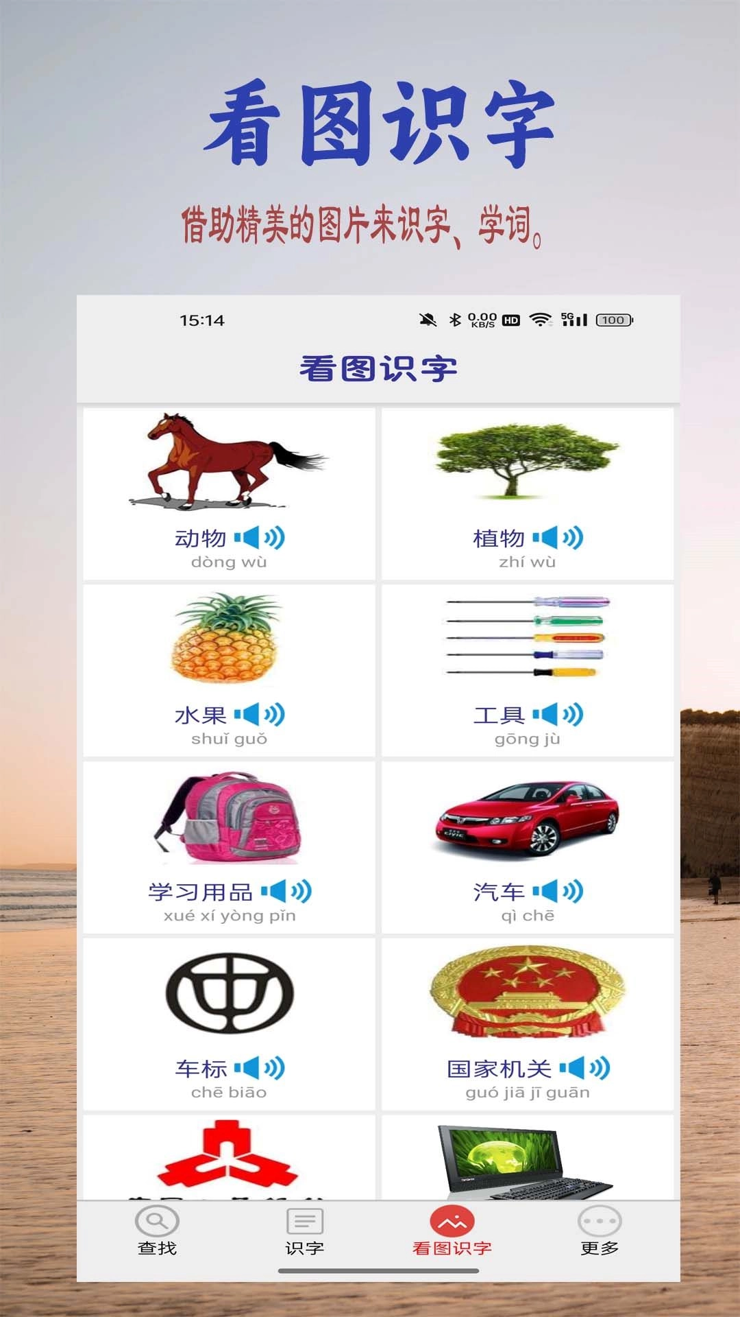 幼儿学前识字appv6.1.0安卓版3