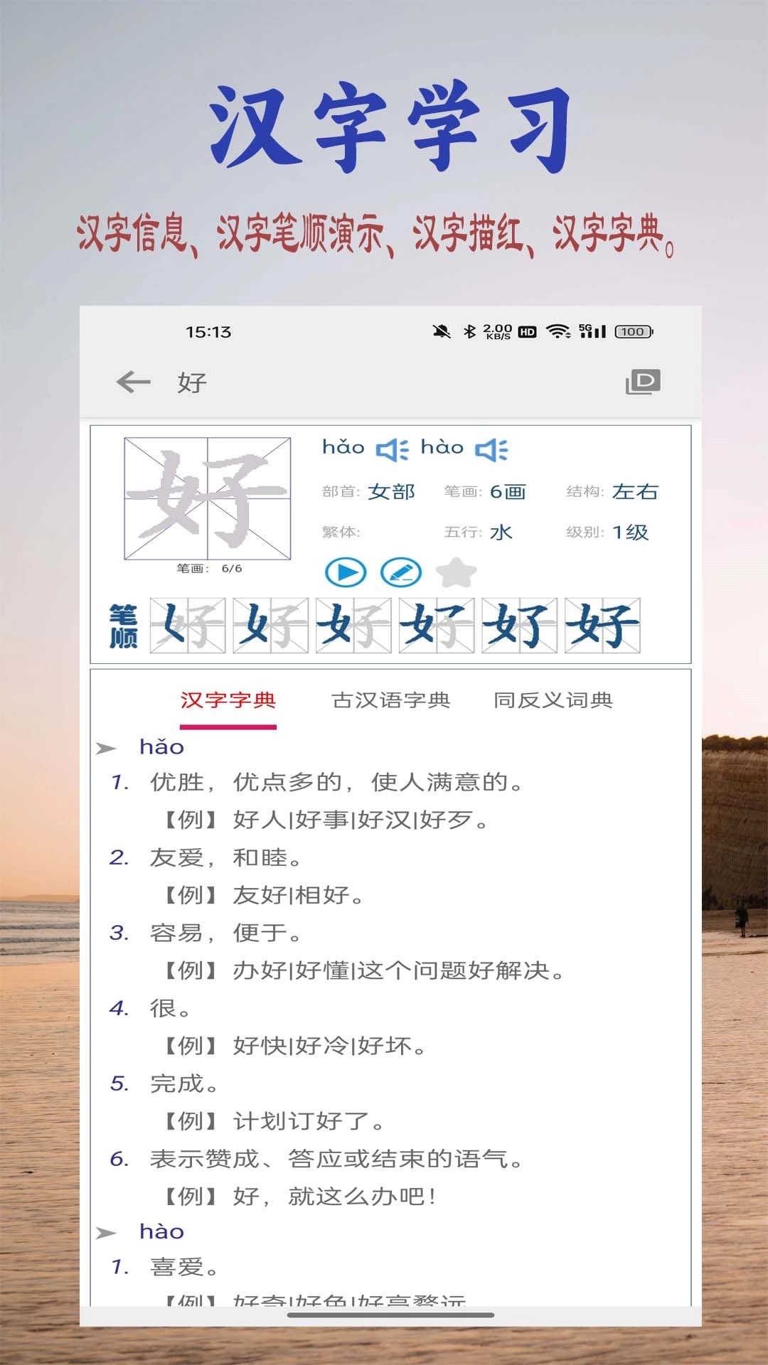 幼儿学前识字appv6.1.0安卓版1