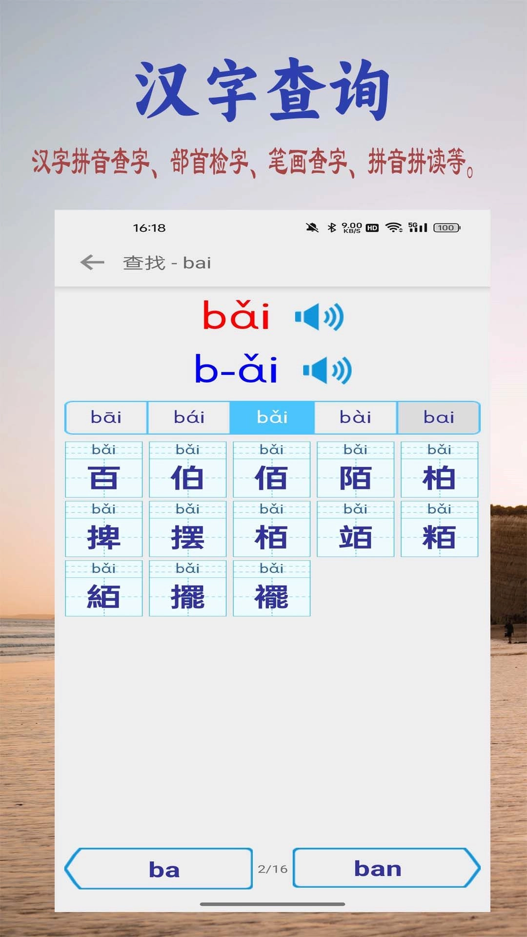 幼儿学前识字appv6.1.0安卓版4