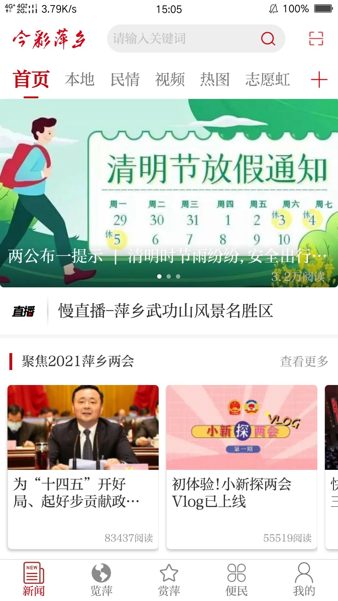萍乡日报电子版(今彩萍乡)v7.1.4安卓版截图1