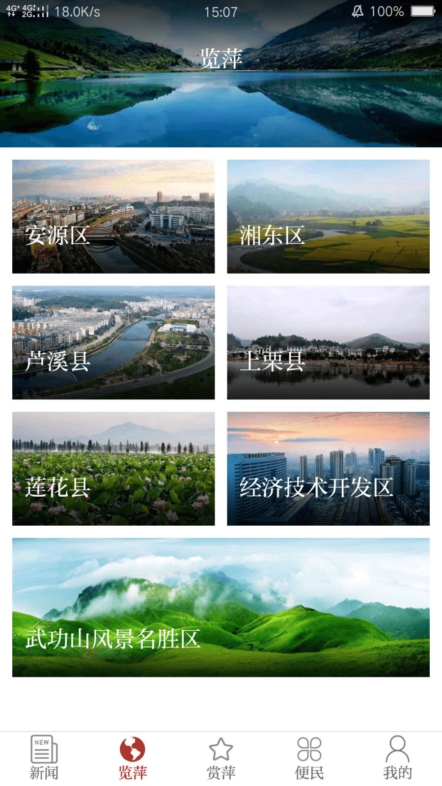 萍乡日报电子版(今彩萍乡)v7.1.4安卓版截图3
