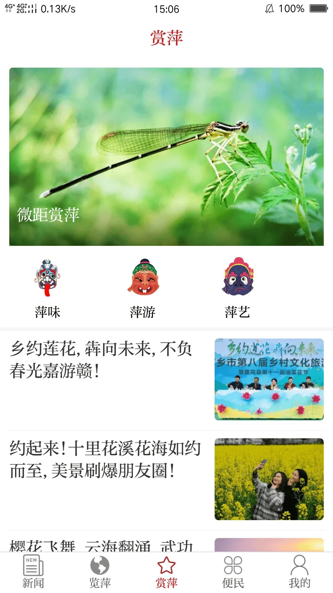 萍乡日报电子版(今彩萍乡)v7.1.4安卓版截图2