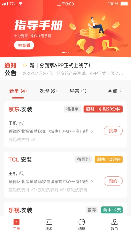 十分到家安卓版
