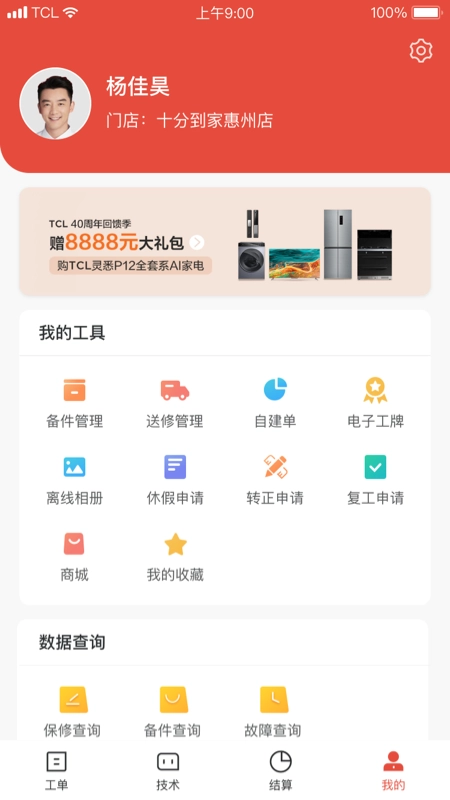 十分到家安卓版