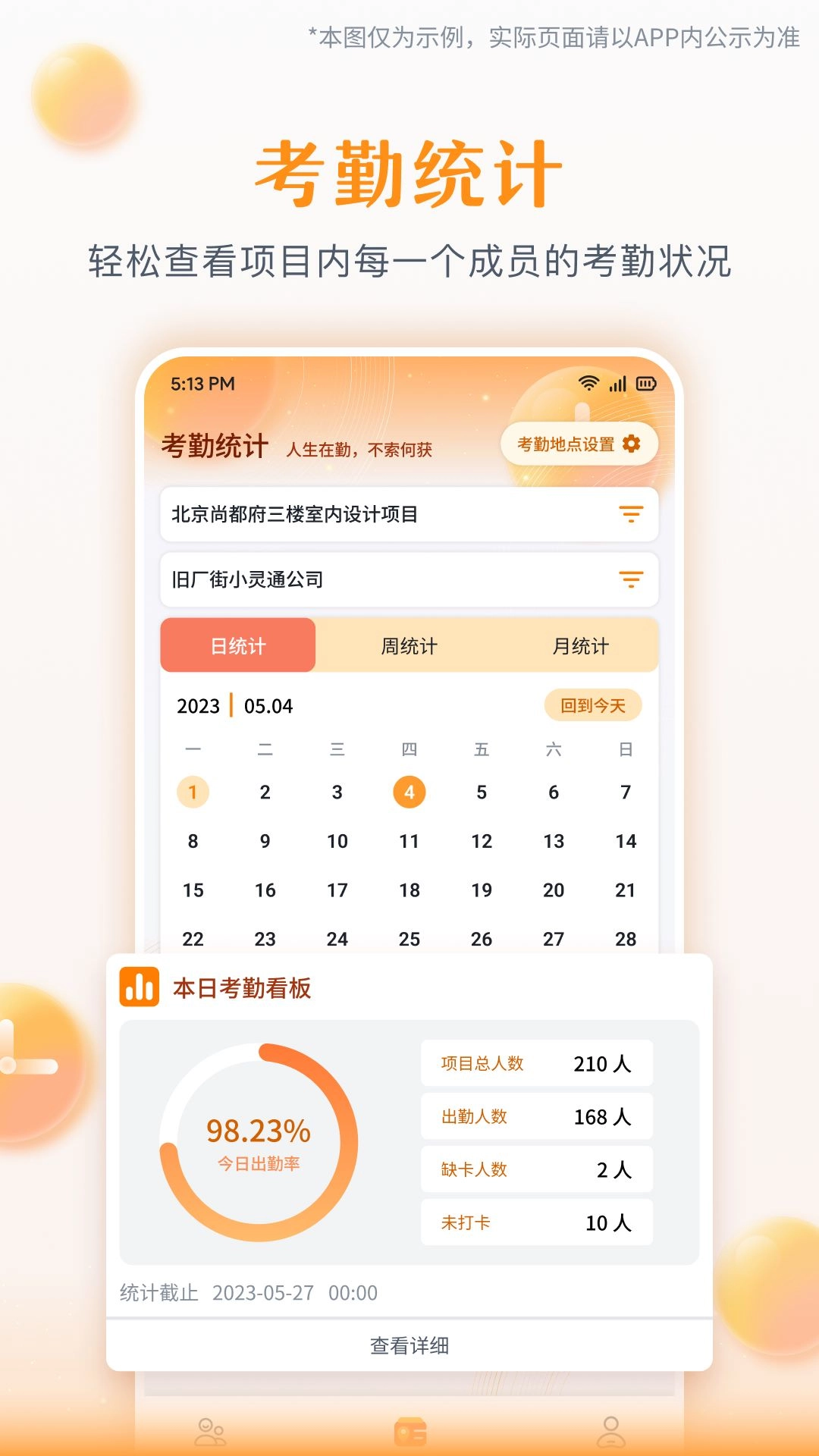 为基工程打卡