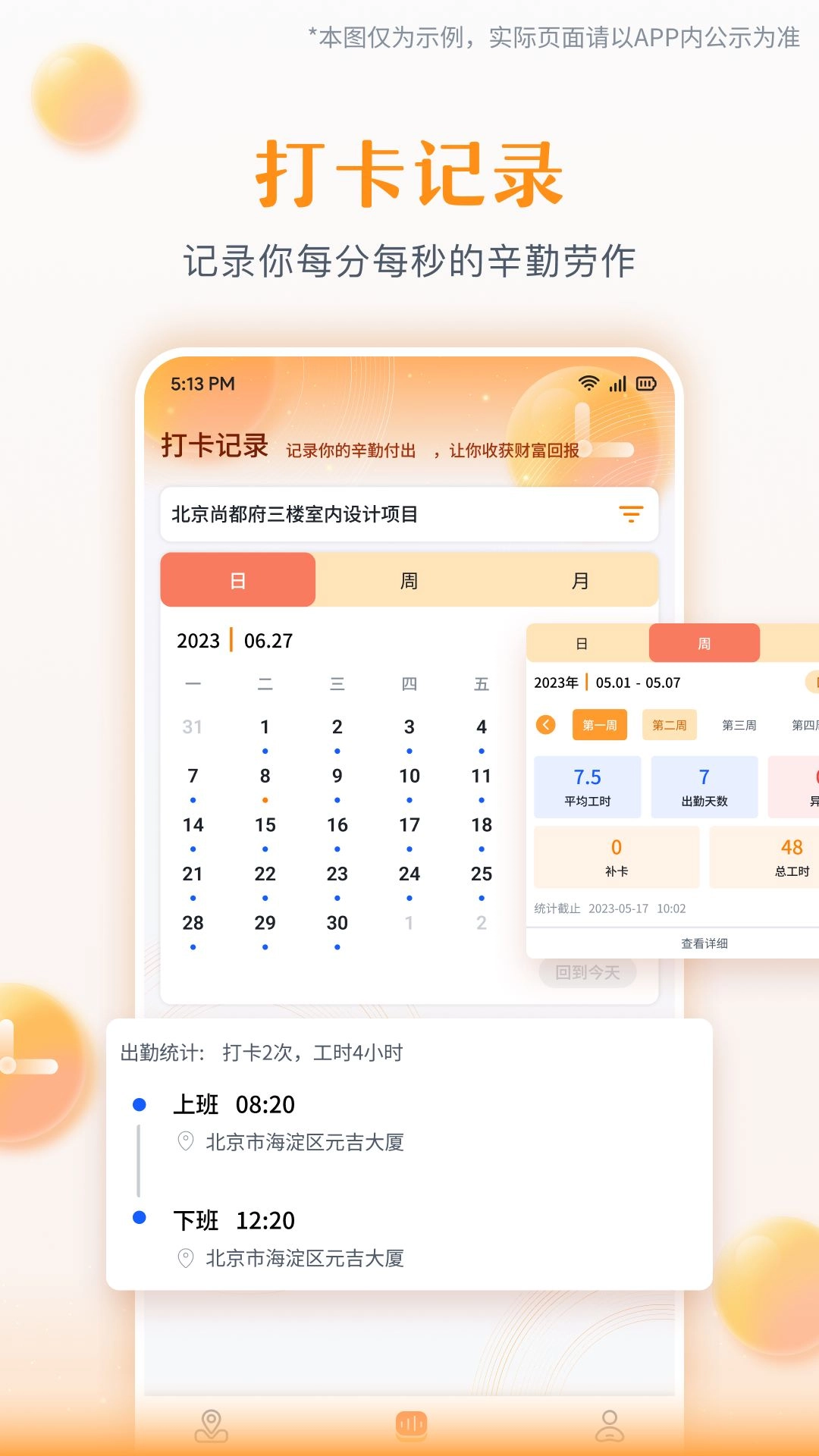 为基工程打卡