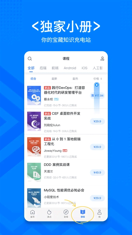 掘金软件(稀土掘金)v6.7.1安卓版图3