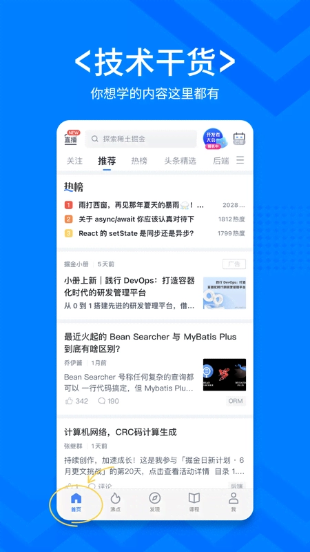 掘金软件(稀土掘金)v6.7.1安卓版图4