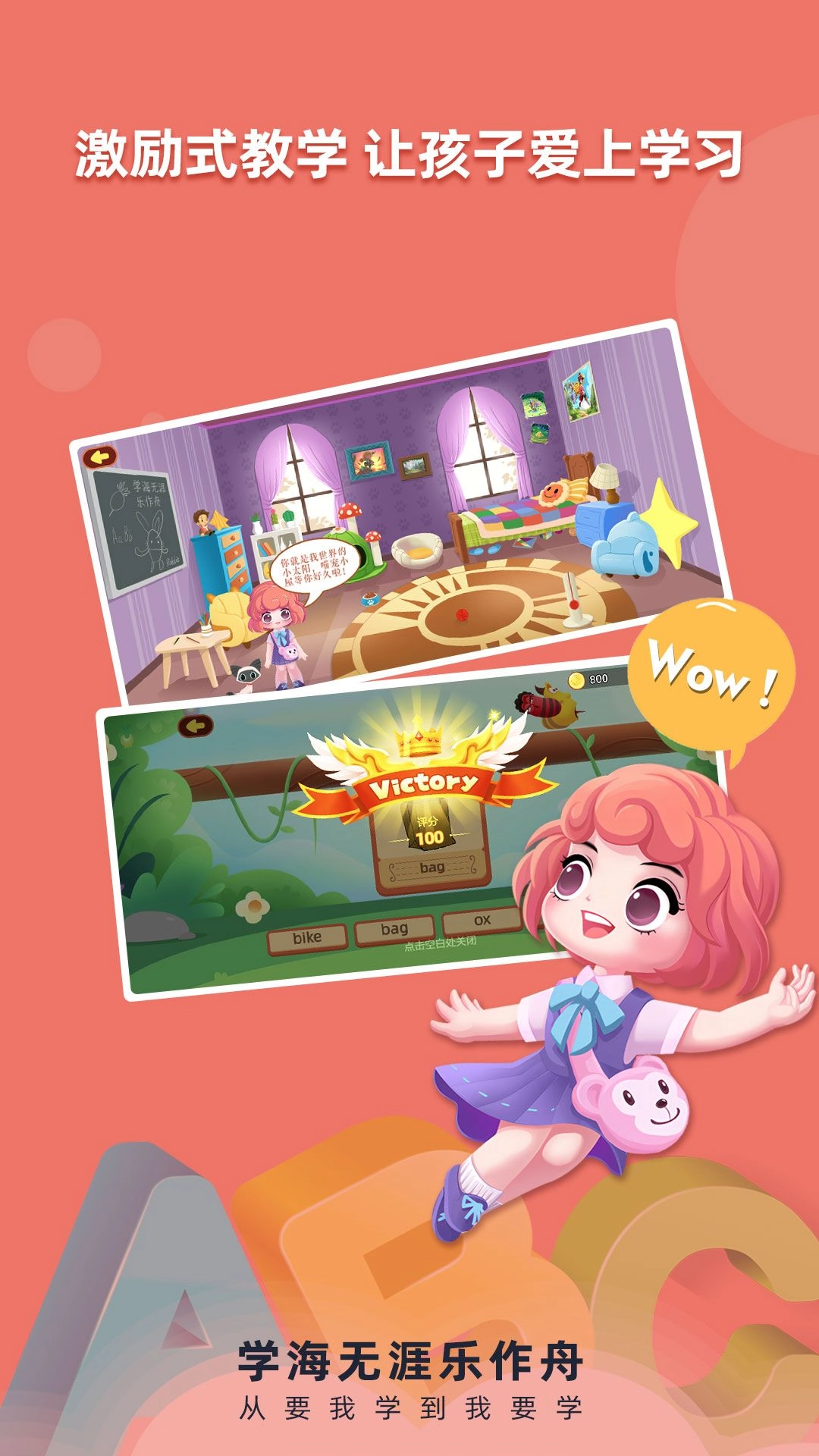 乐作舟ABC软件v1.0.23安卓版