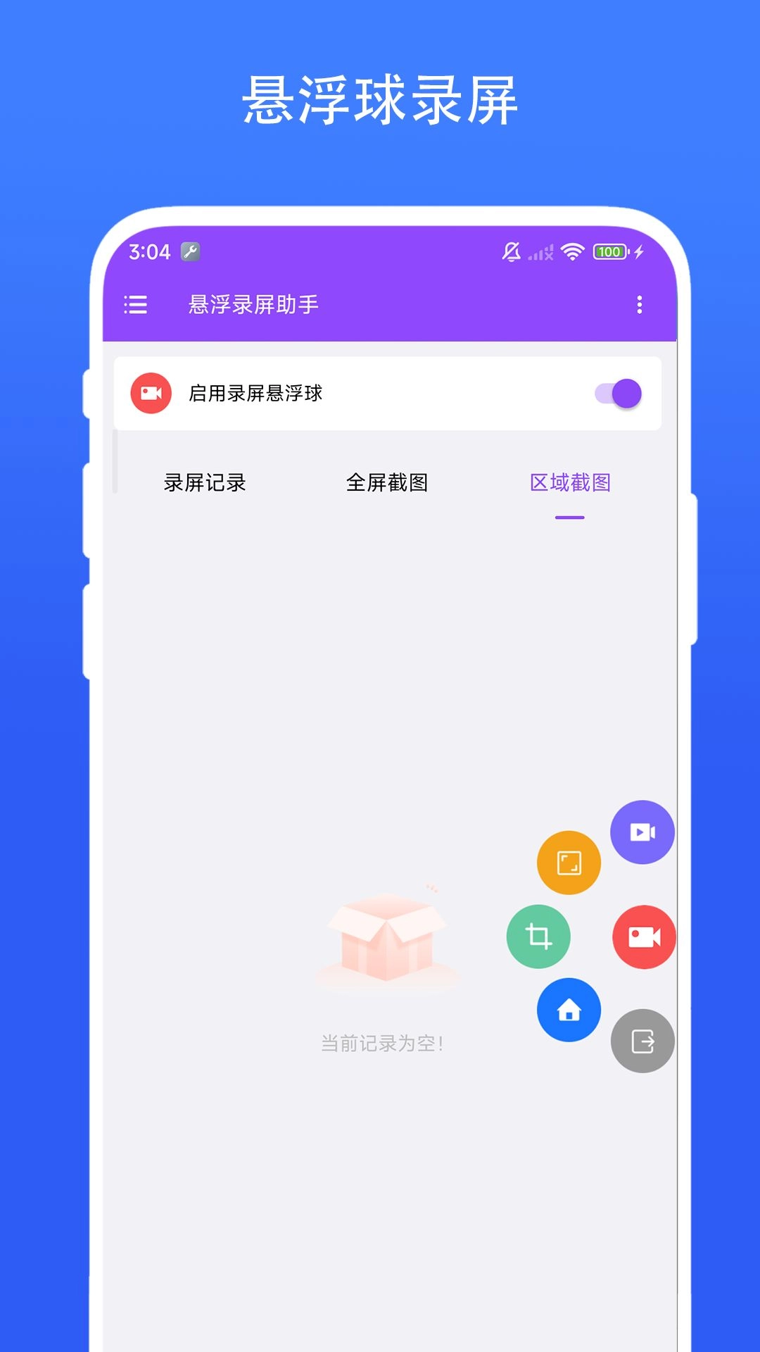 悬浮录屏助手手机版图1