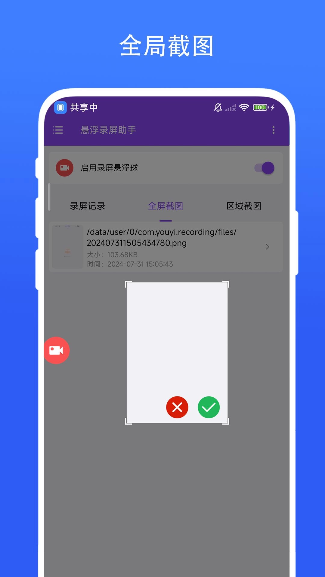 悬浮录屏助手手机版图2