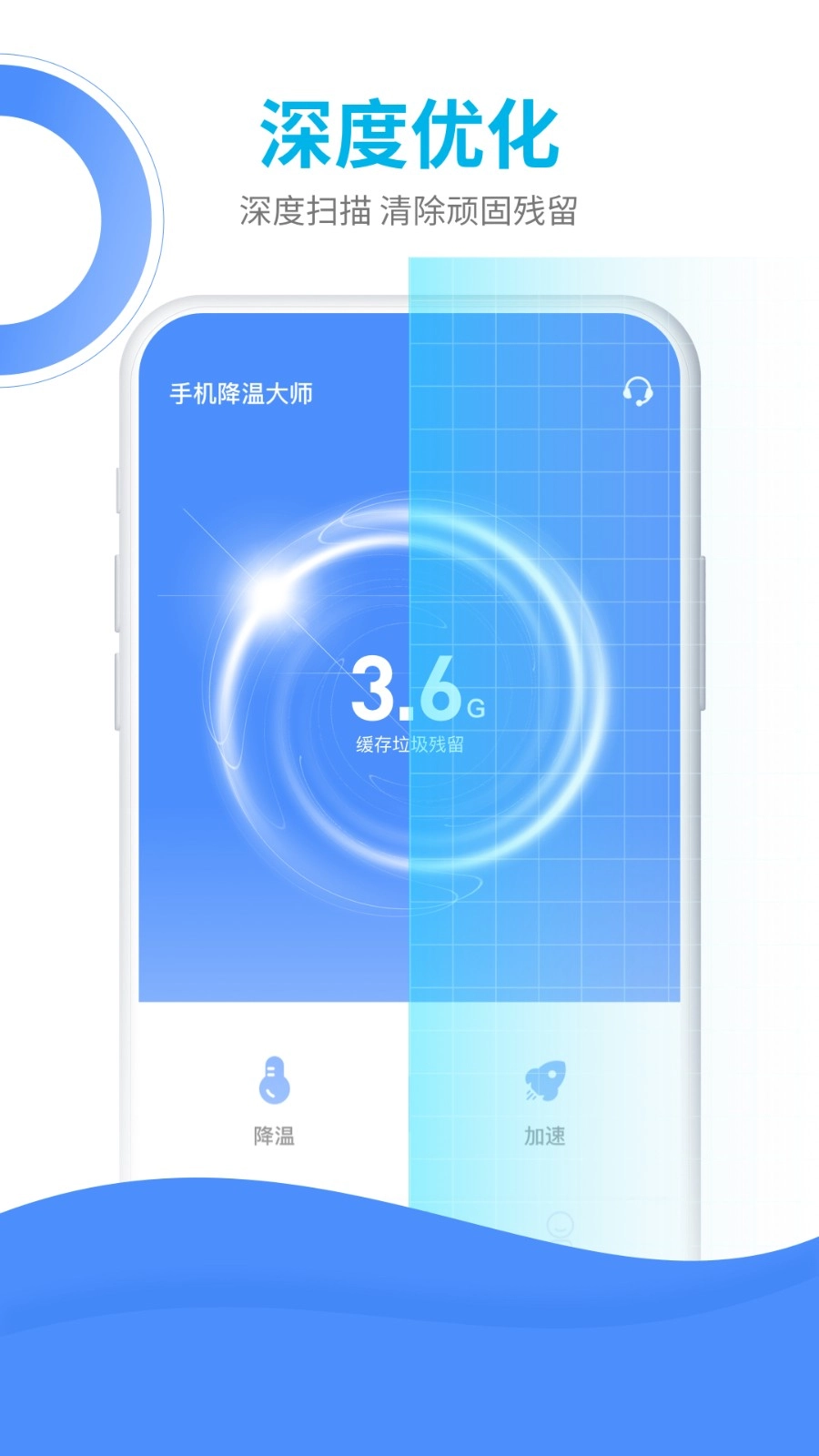 手机降温大师免费版v8.2.0安卓版图1