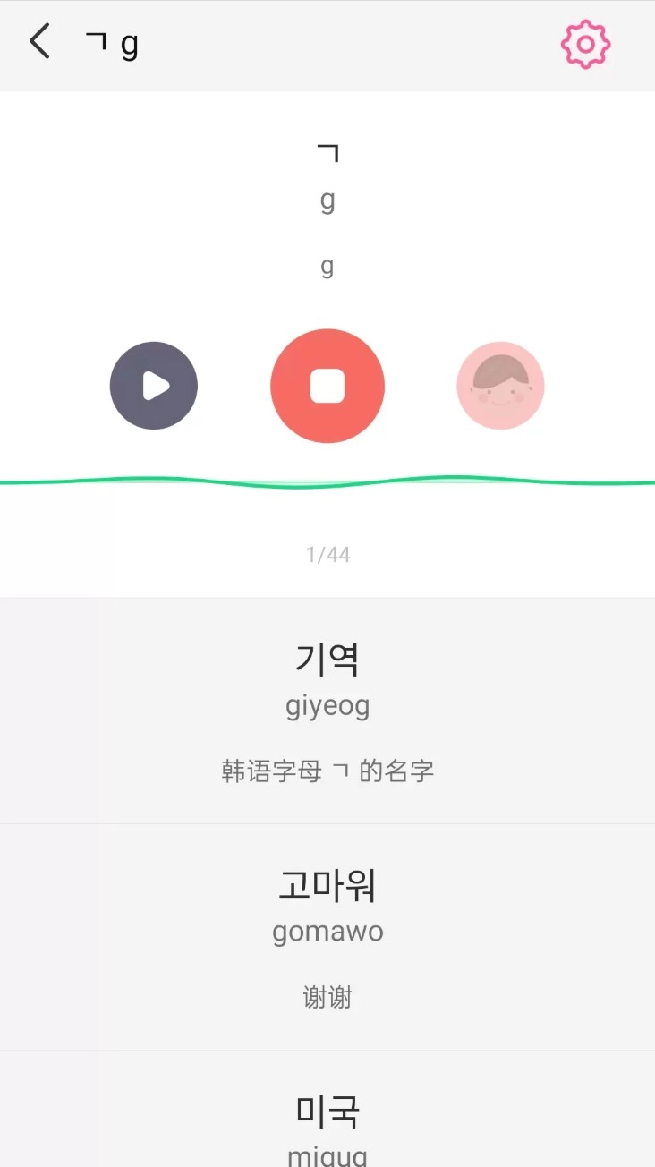 韩语字母发音表安卓版图5