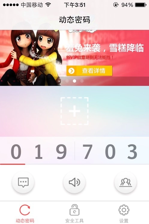 久游安全令