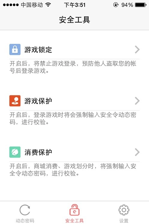 久游安全令