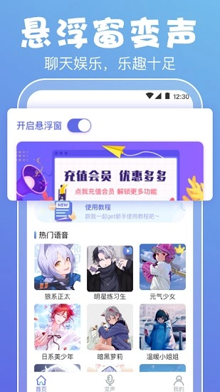 实时变声器(1)