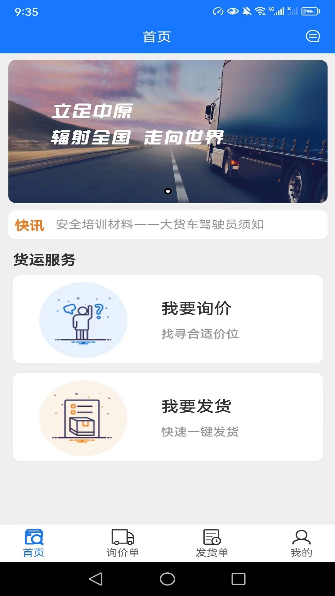 西煤智运appv3.8.5安卓版图3