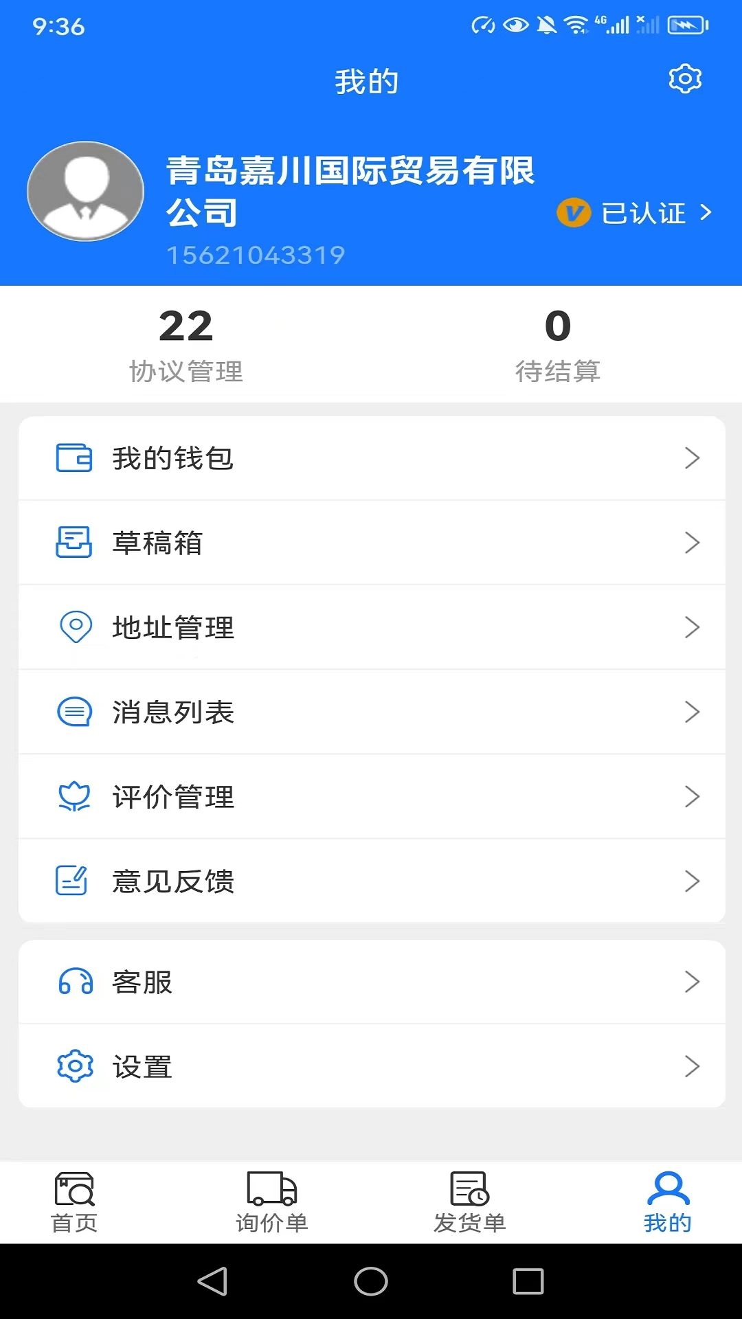西煤智运appv3.8.5安卓版图2