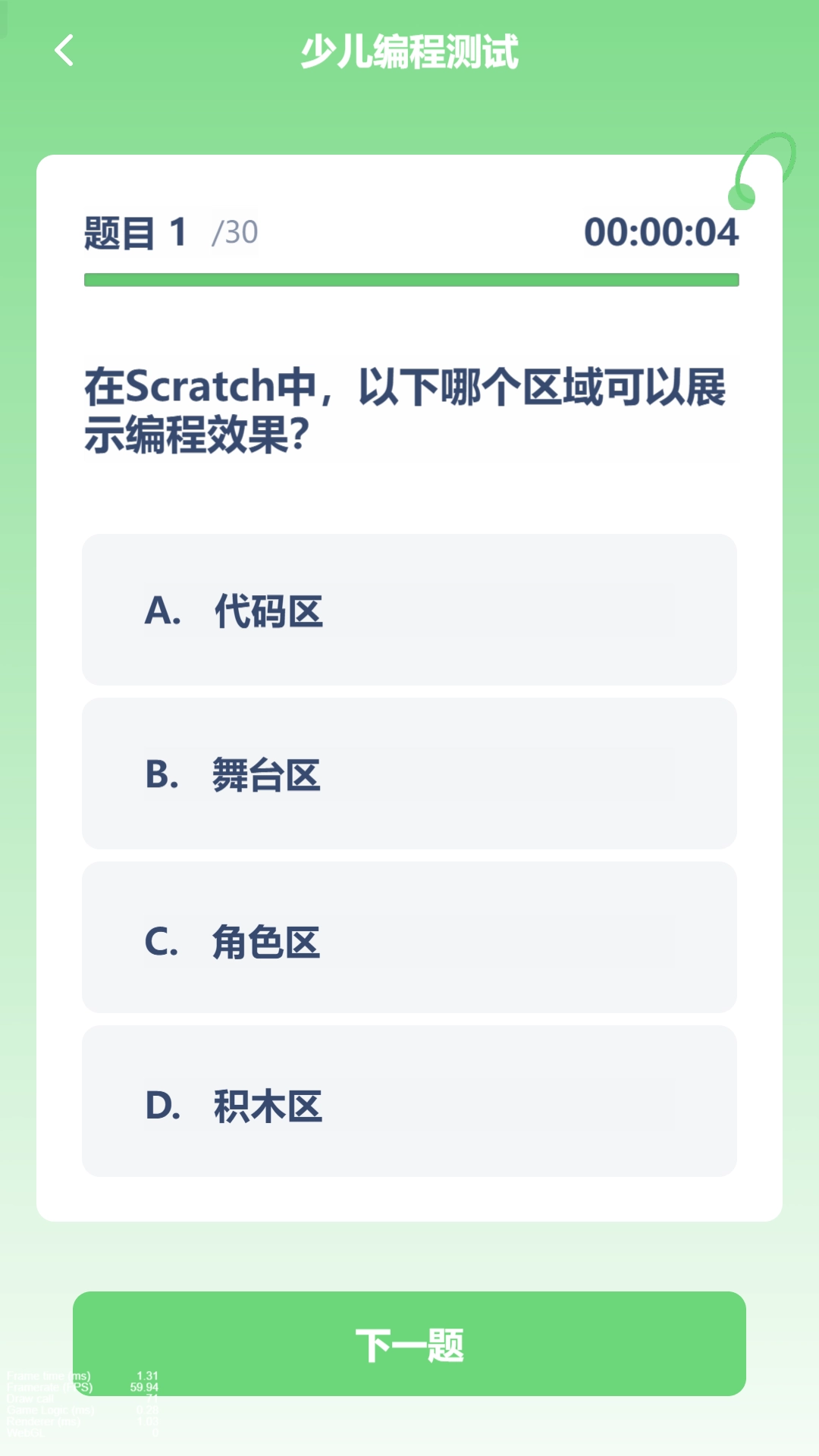 少儿编程入门软件安卓版图2