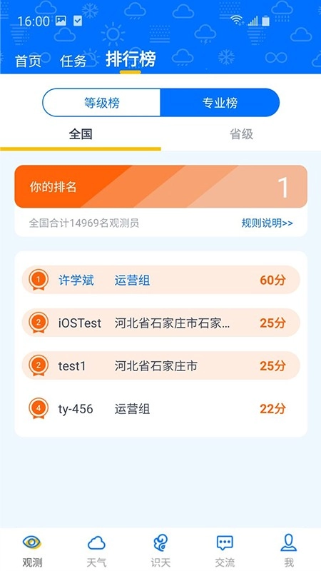 观测通