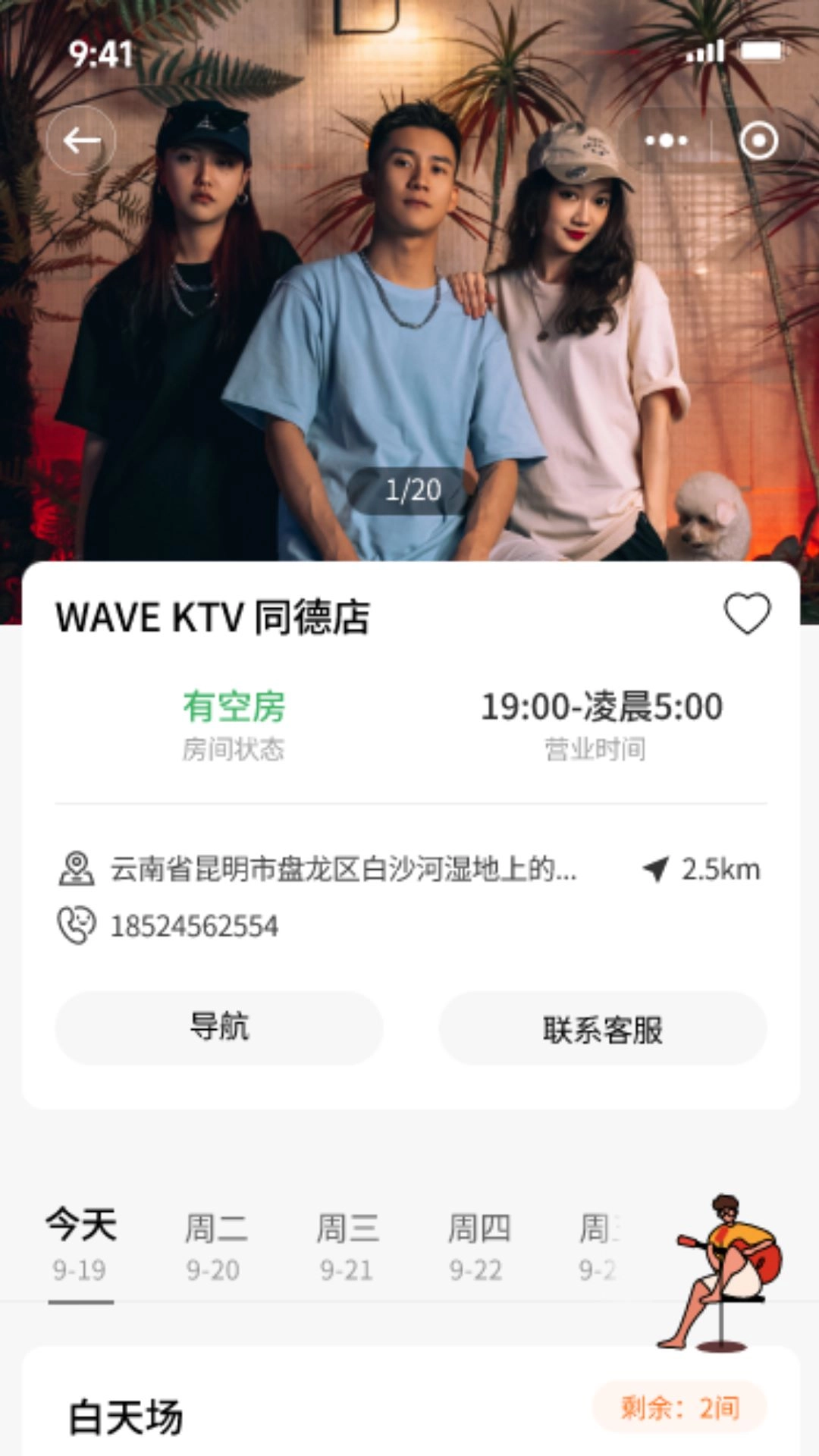 wavehouse安卓版