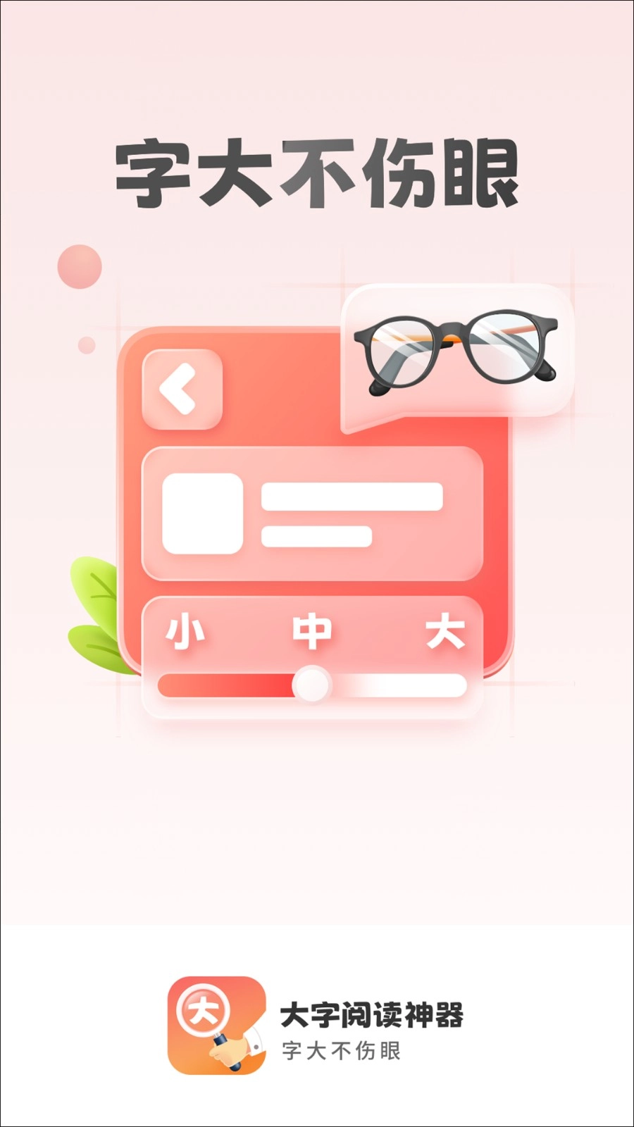 大字阅读神器软件免费版