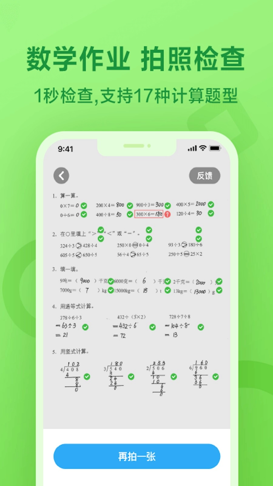 一起作业最新版本v3.8.23.10016安卓版图2