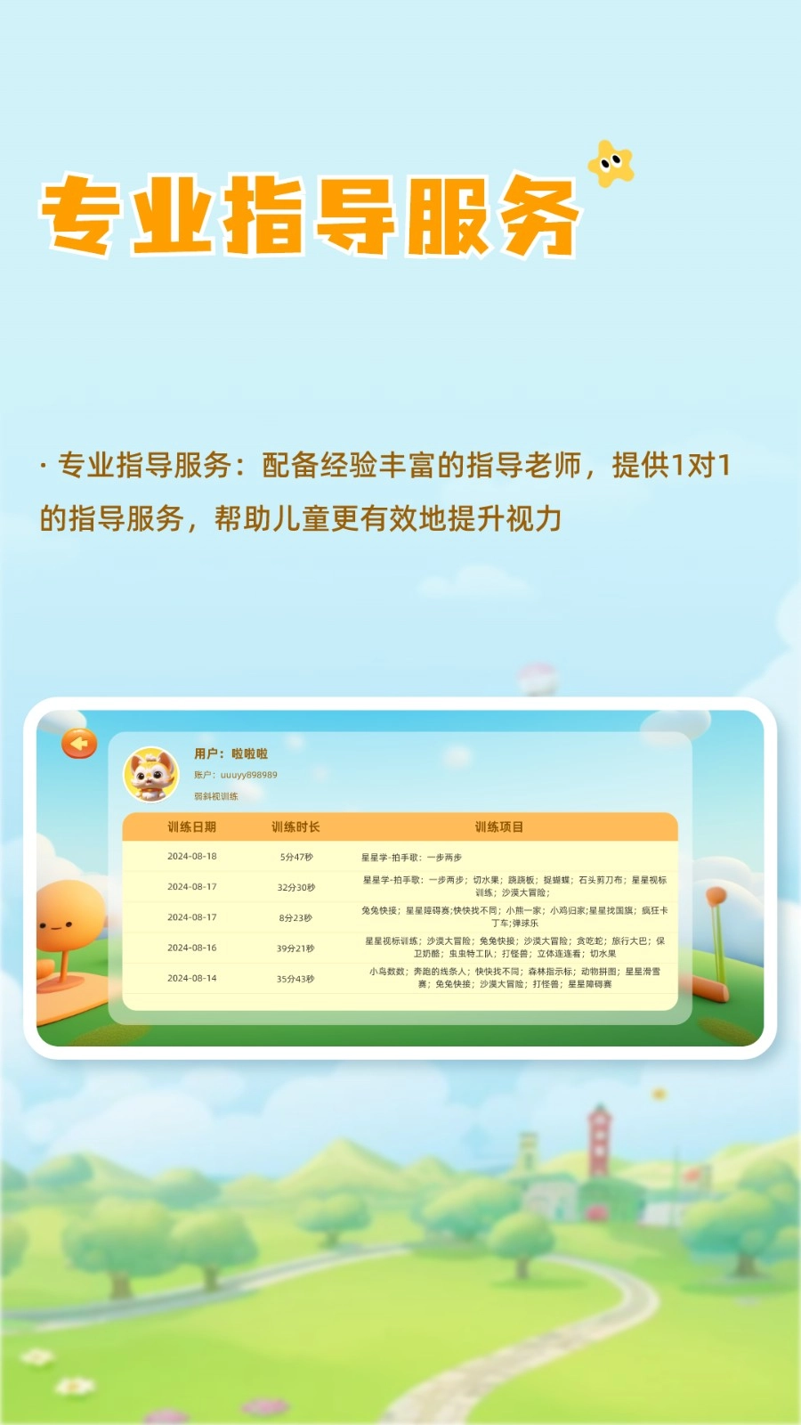 哆视佳视觉训练手机版v3.2.4安卓版图4