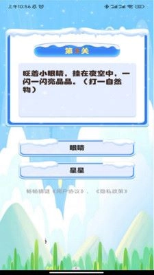 畅畅猜谜安卓版