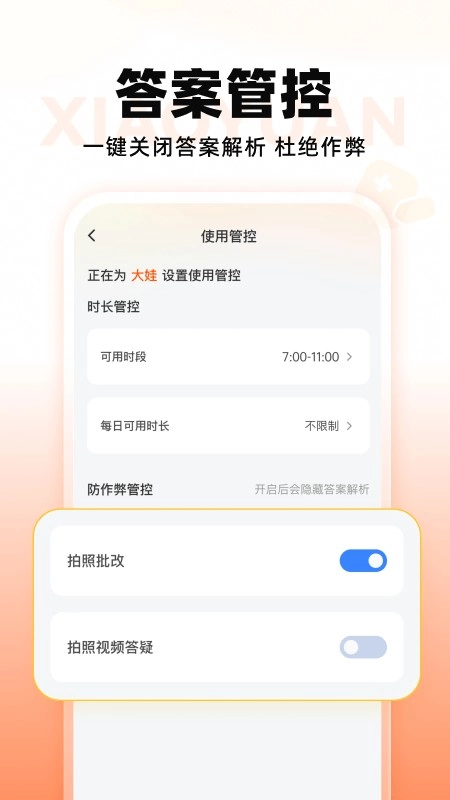 小猿智能设备(3)