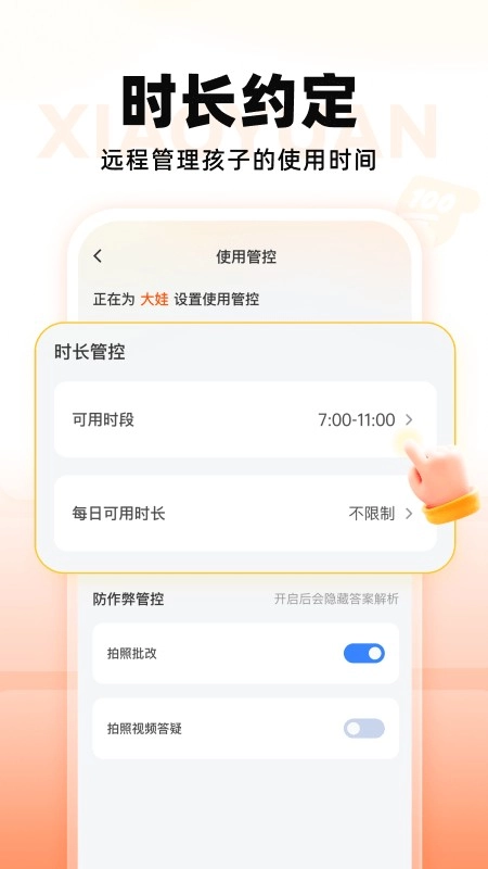 小猿智能设备(2)