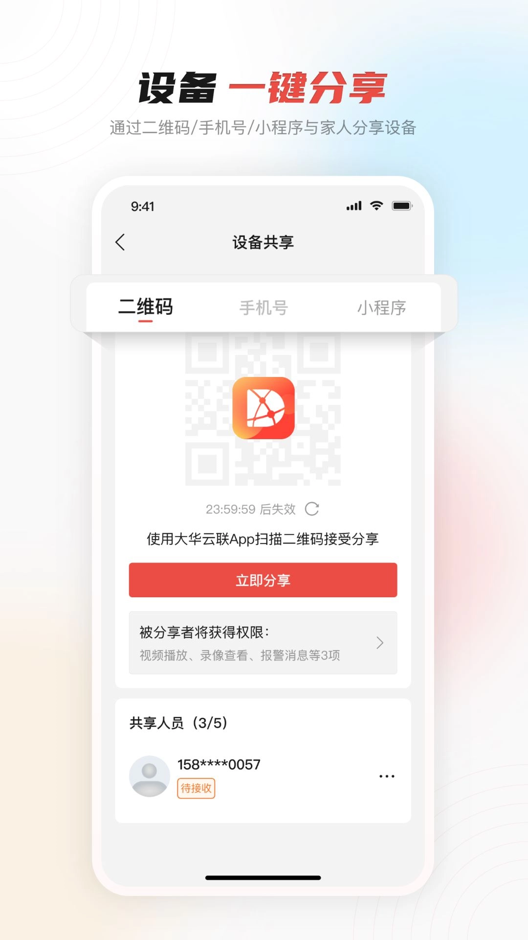 大华云联最新版图4