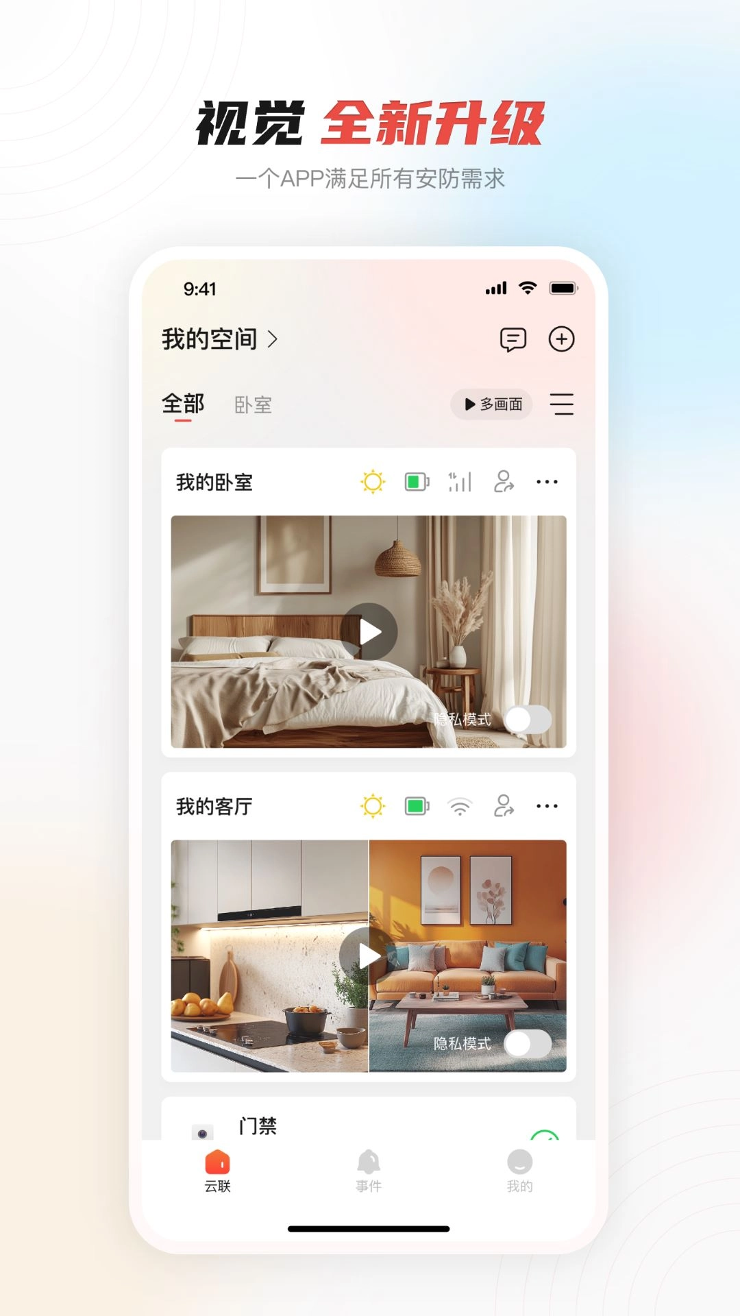 大华云联最新版图1