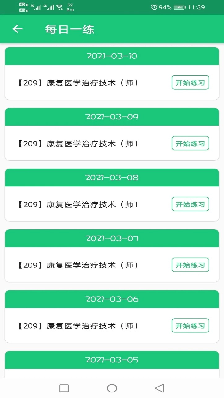 康复医学治疗技术师appv1.2.5安卓版图2