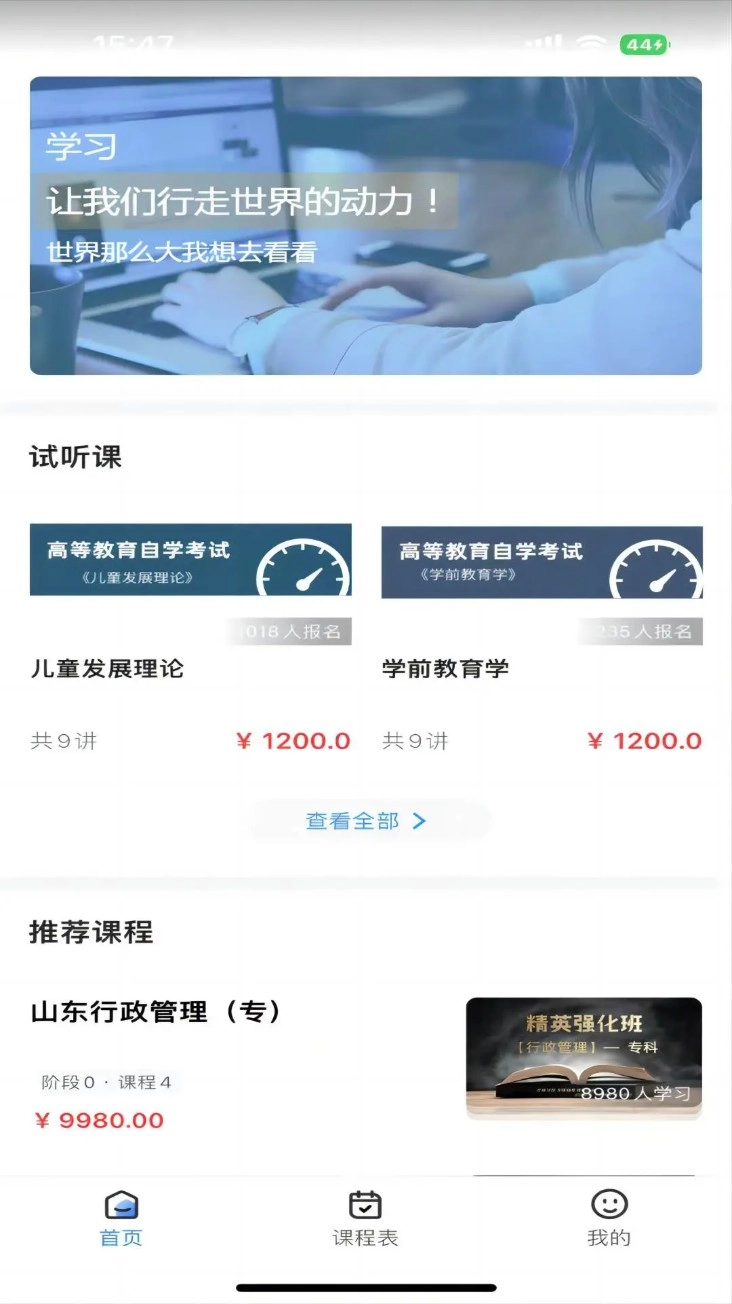 学而有成软件安卓