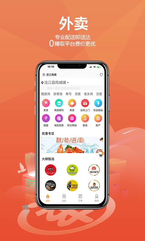 连江商圈最新版