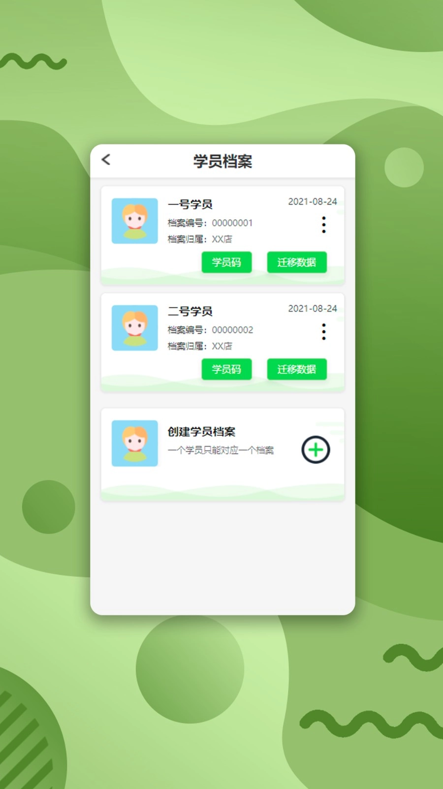 路径艺体家最新版v3.1.6安卓版截图3