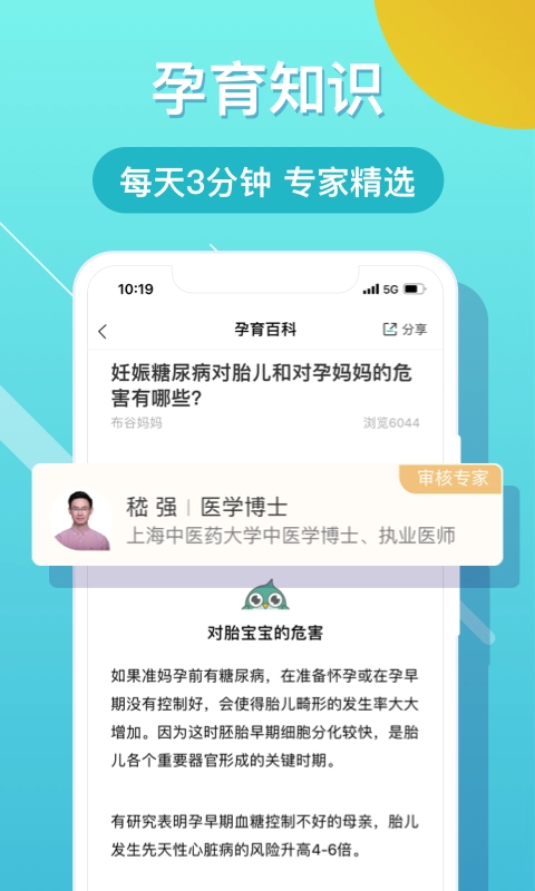 布谷健康最新版