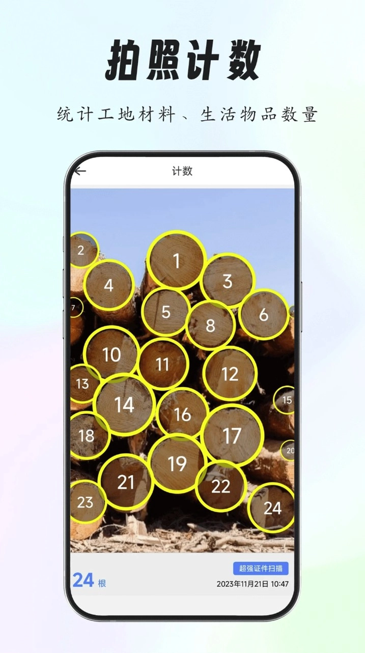 超强证件扫描安卓版