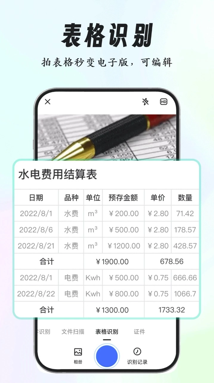 超强证件扫描安卓版