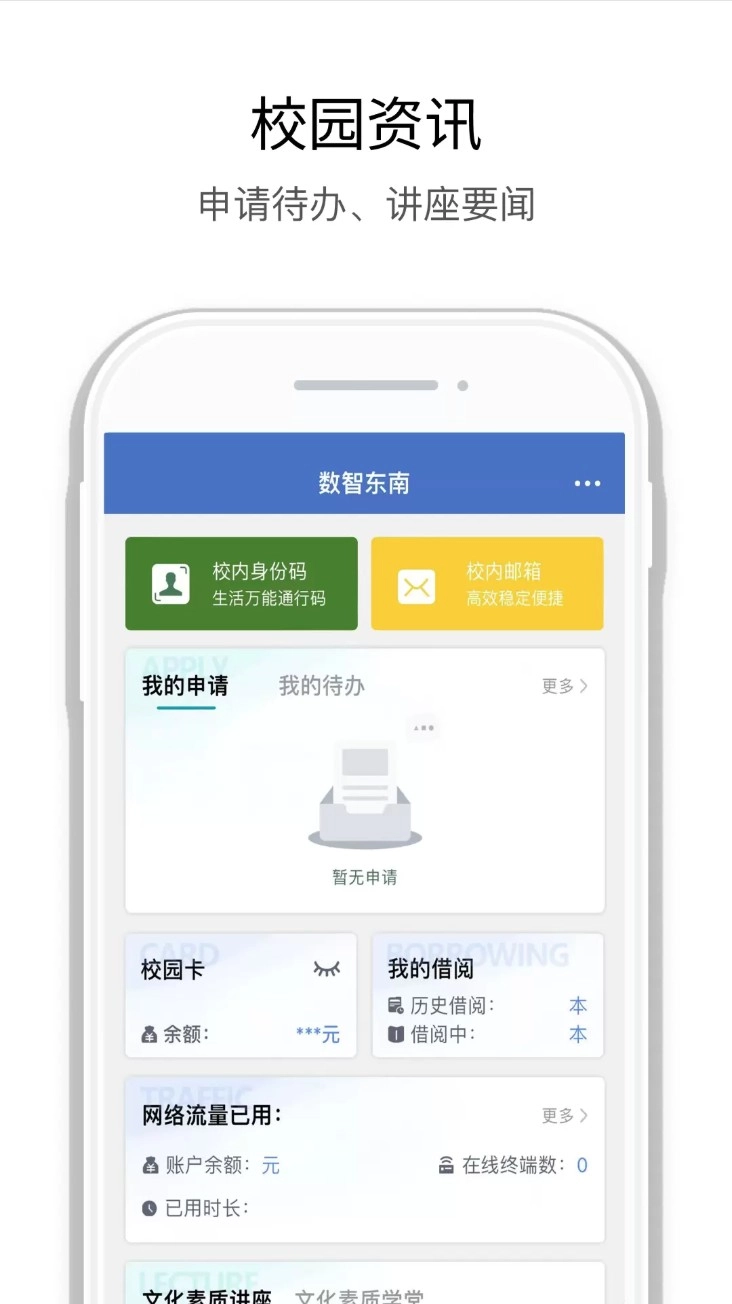 数智东南安卓版