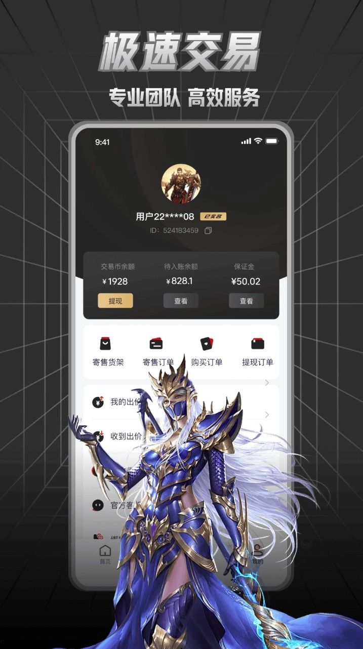 九九交易行官方版v1.6.7.4安卓版图5