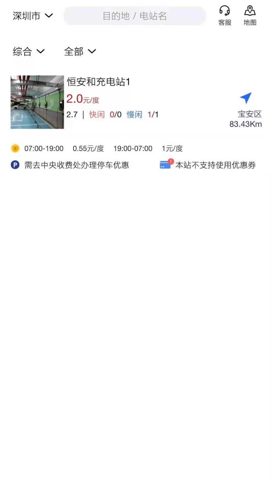 协行充电