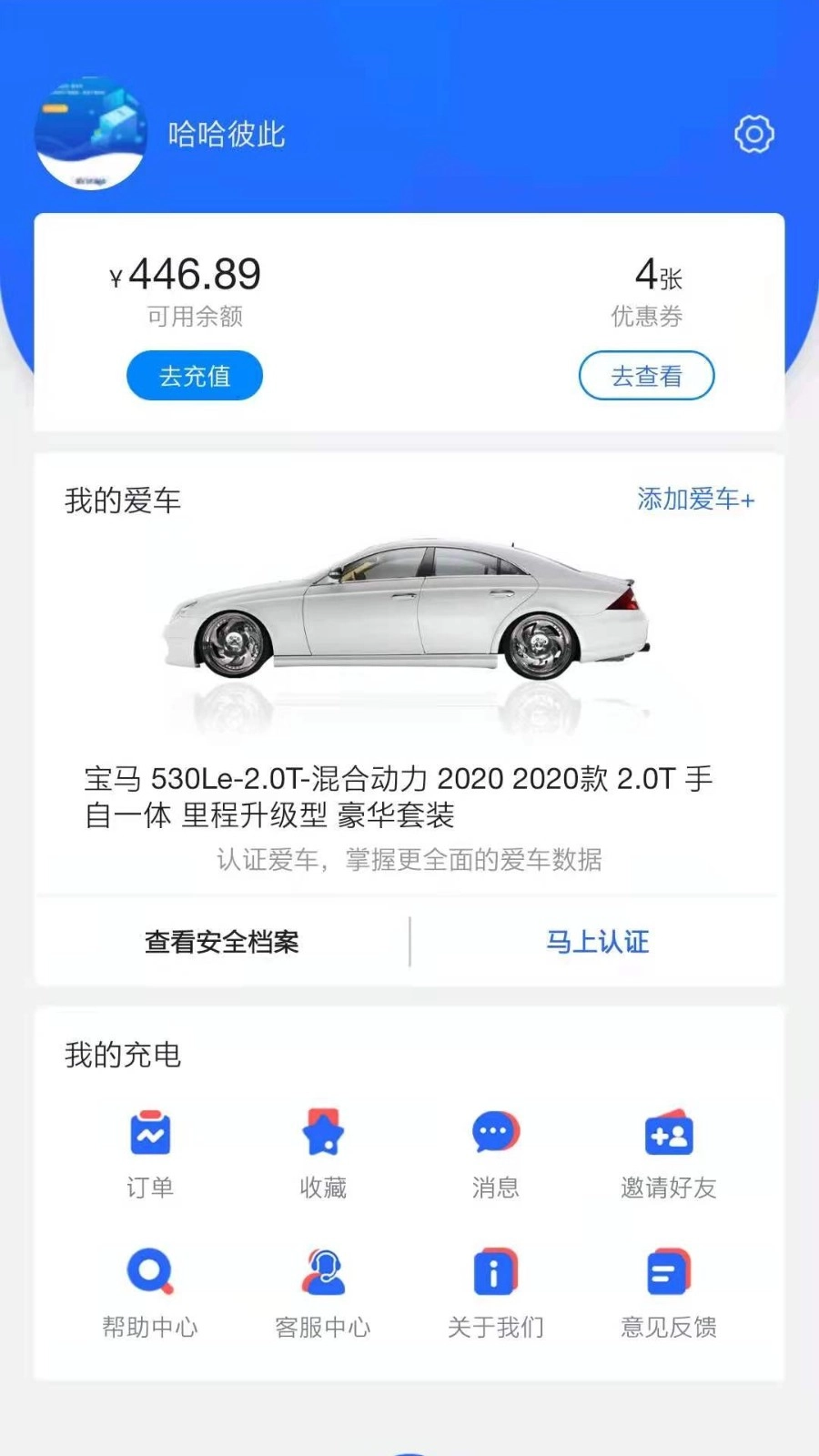协行充电